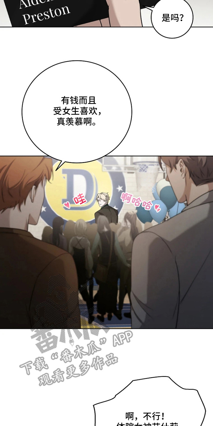 驯服游戏漫画,第1章：室友4图