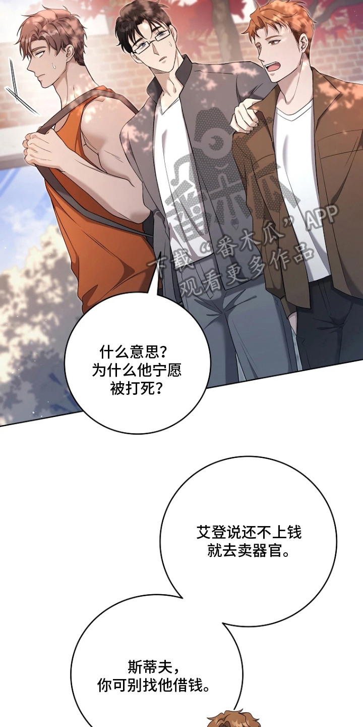 驯服游戏漫画,第2章：借钱2图