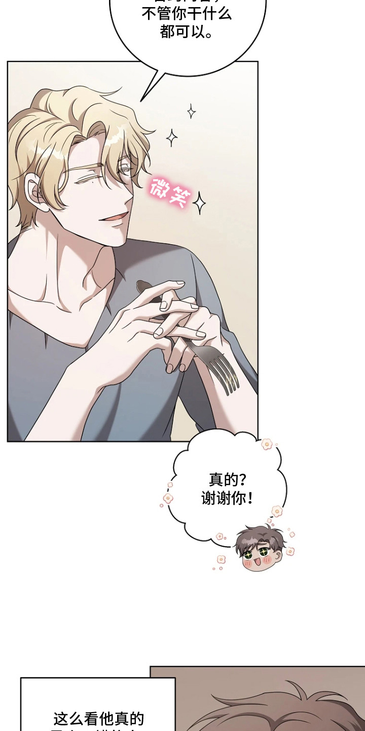 驯服游戏漫画,第6章：达成约定5图