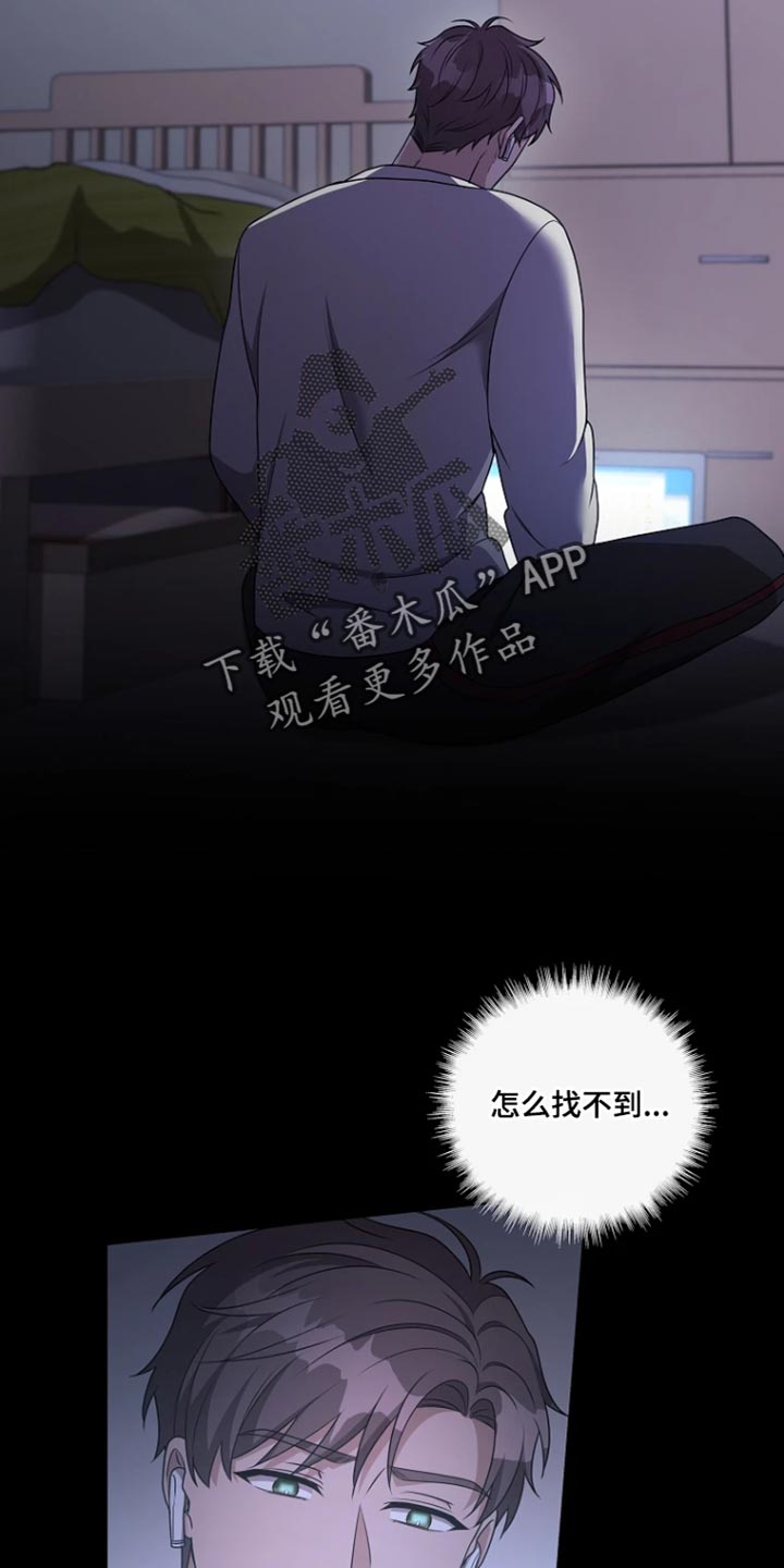 驯服游戏漫画,第22章：找到了1图