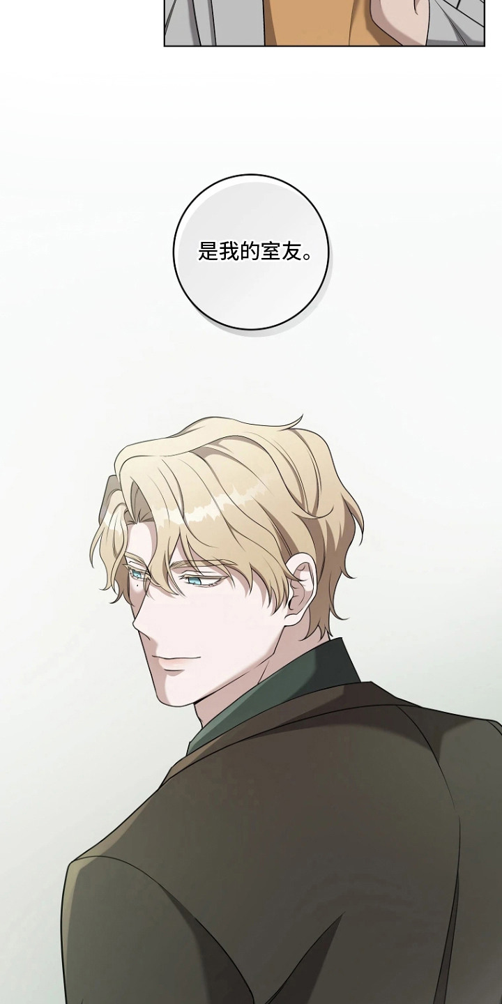 驯服游戏漫画,第1章：室友3图