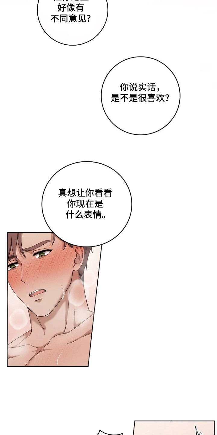 驯服游戏漫画,第5章：条件3图