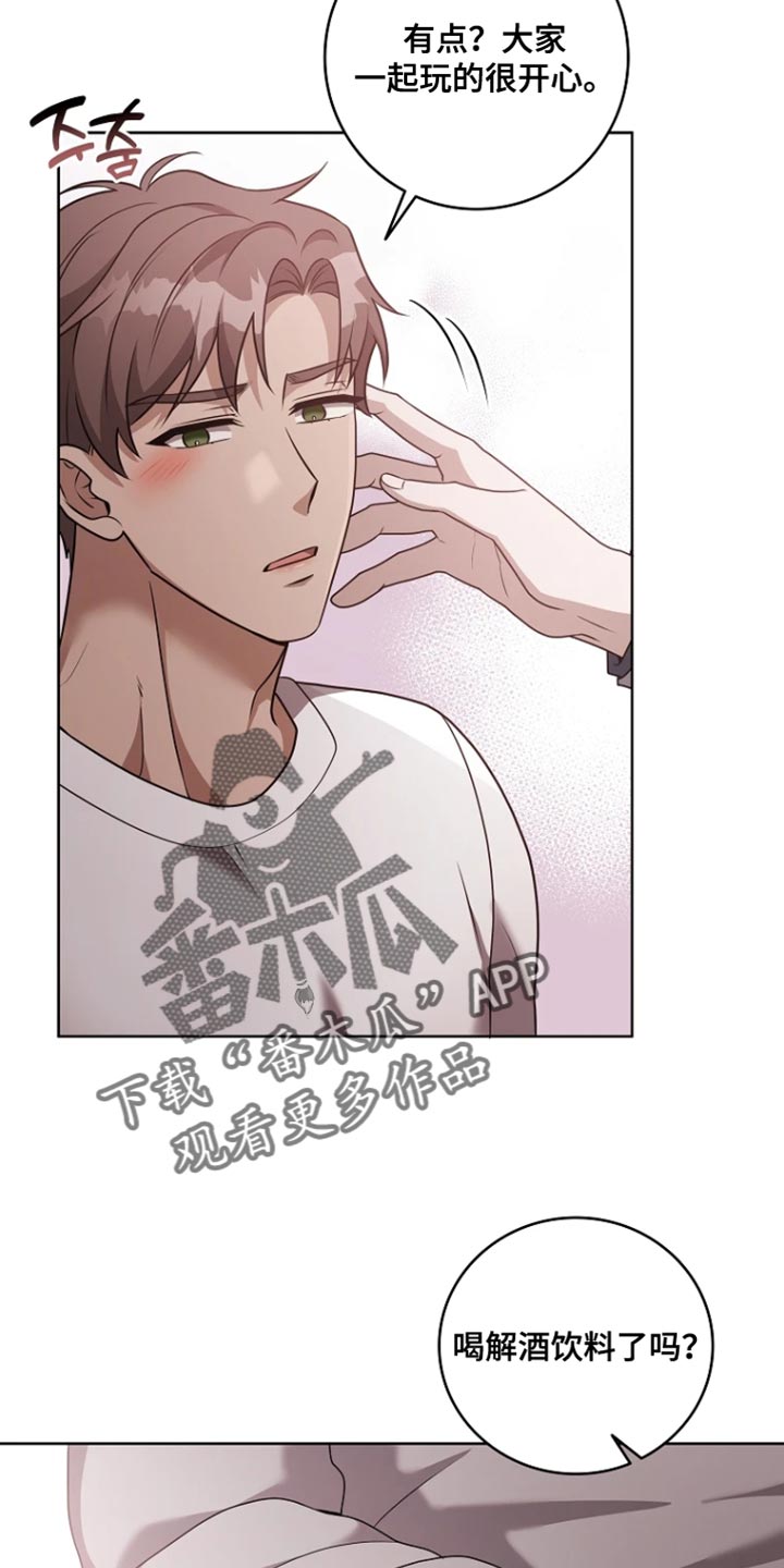 第20章：好像喜欢上他3