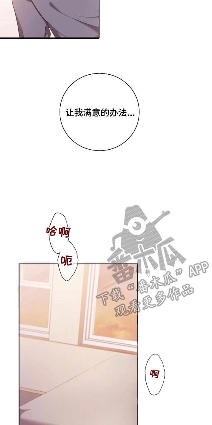 驯服游戏漫画,第5章：条件4图