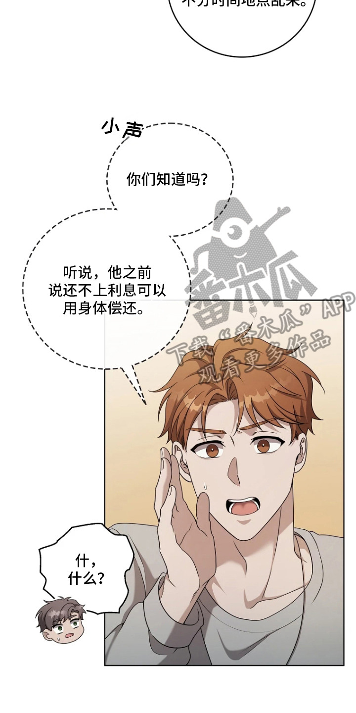 驯服游戏漫画,第3章：不知情5图