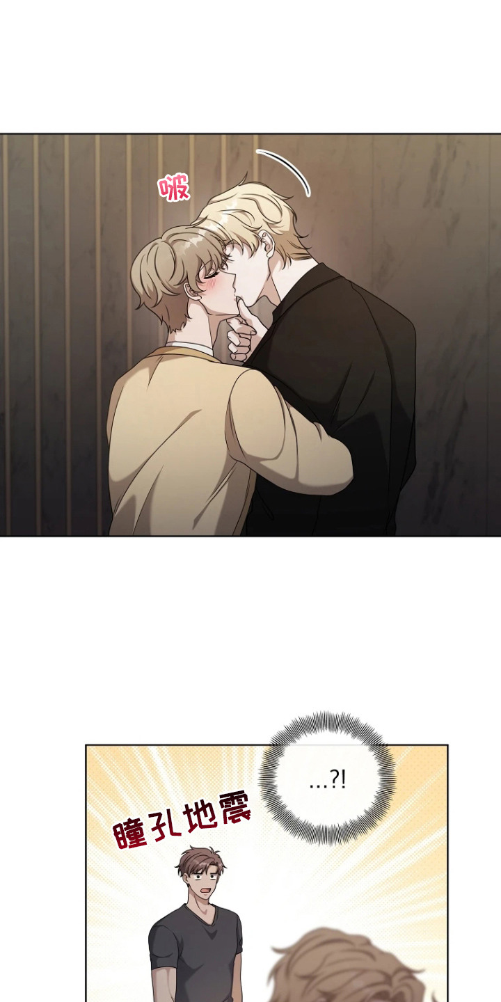 驯服游戏漫画,第3章：不知情3图