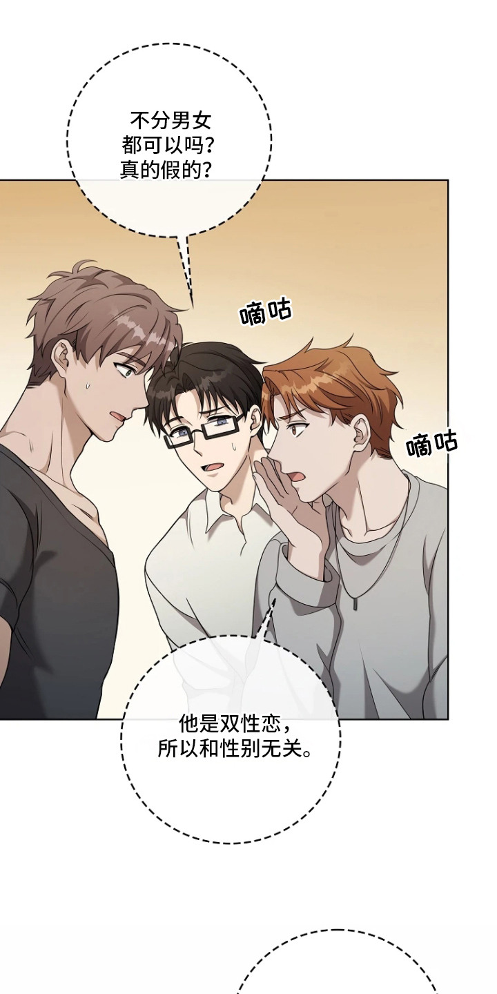 驯服游戏漫画,第3章：不知情1图