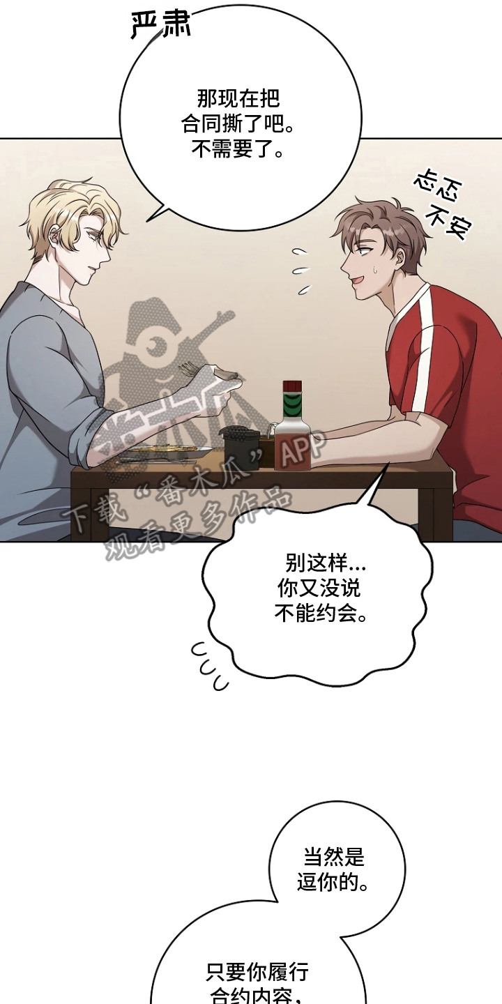 驯服游戏漫画,第6章：达成约定4图