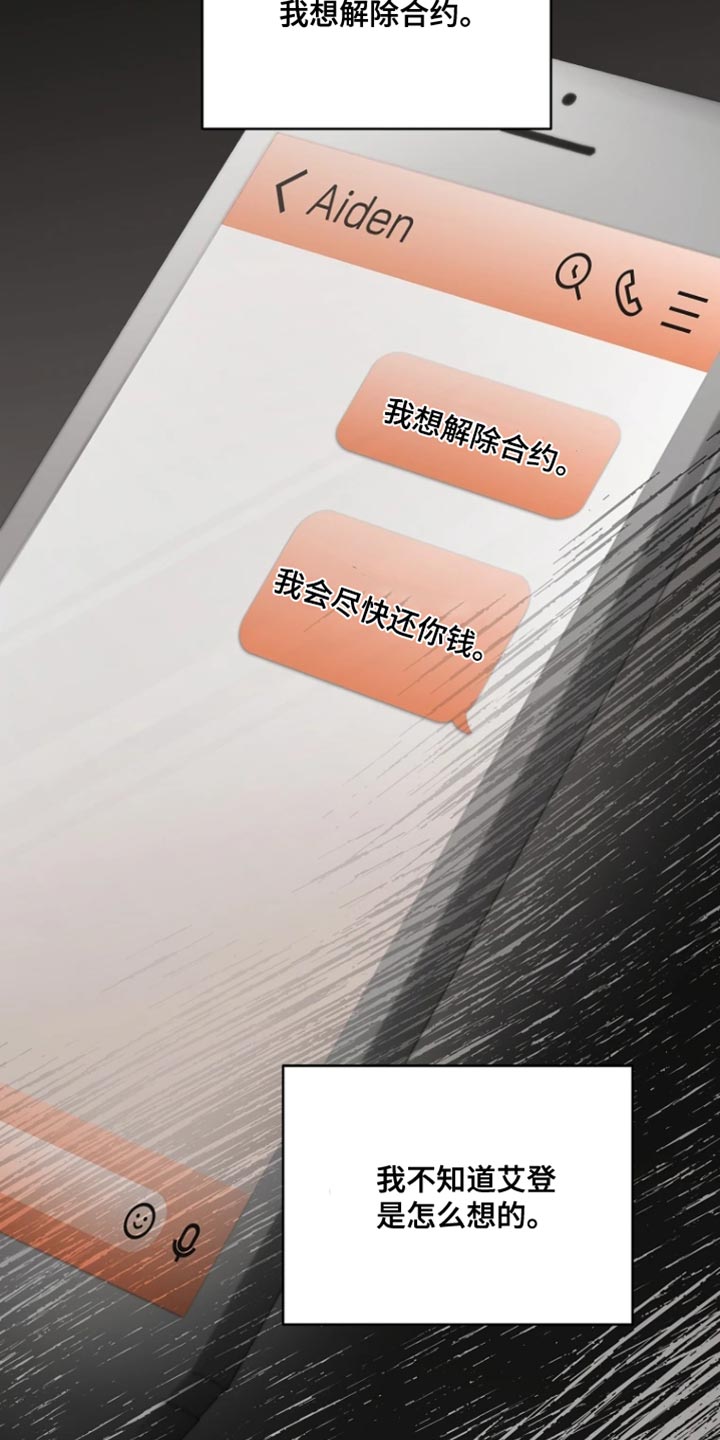 驯服游戏漫画,第21章：故意躲着4图