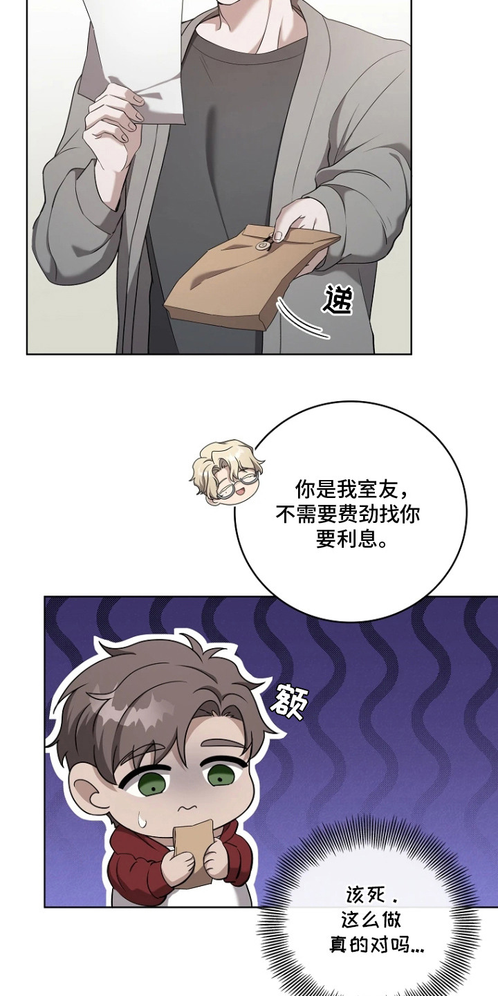 驯服游戏漫画,第2章：借钱5图