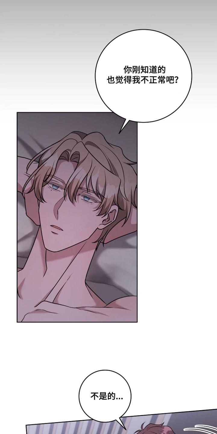 驯服游戏漫画,第25章：我不正常4图