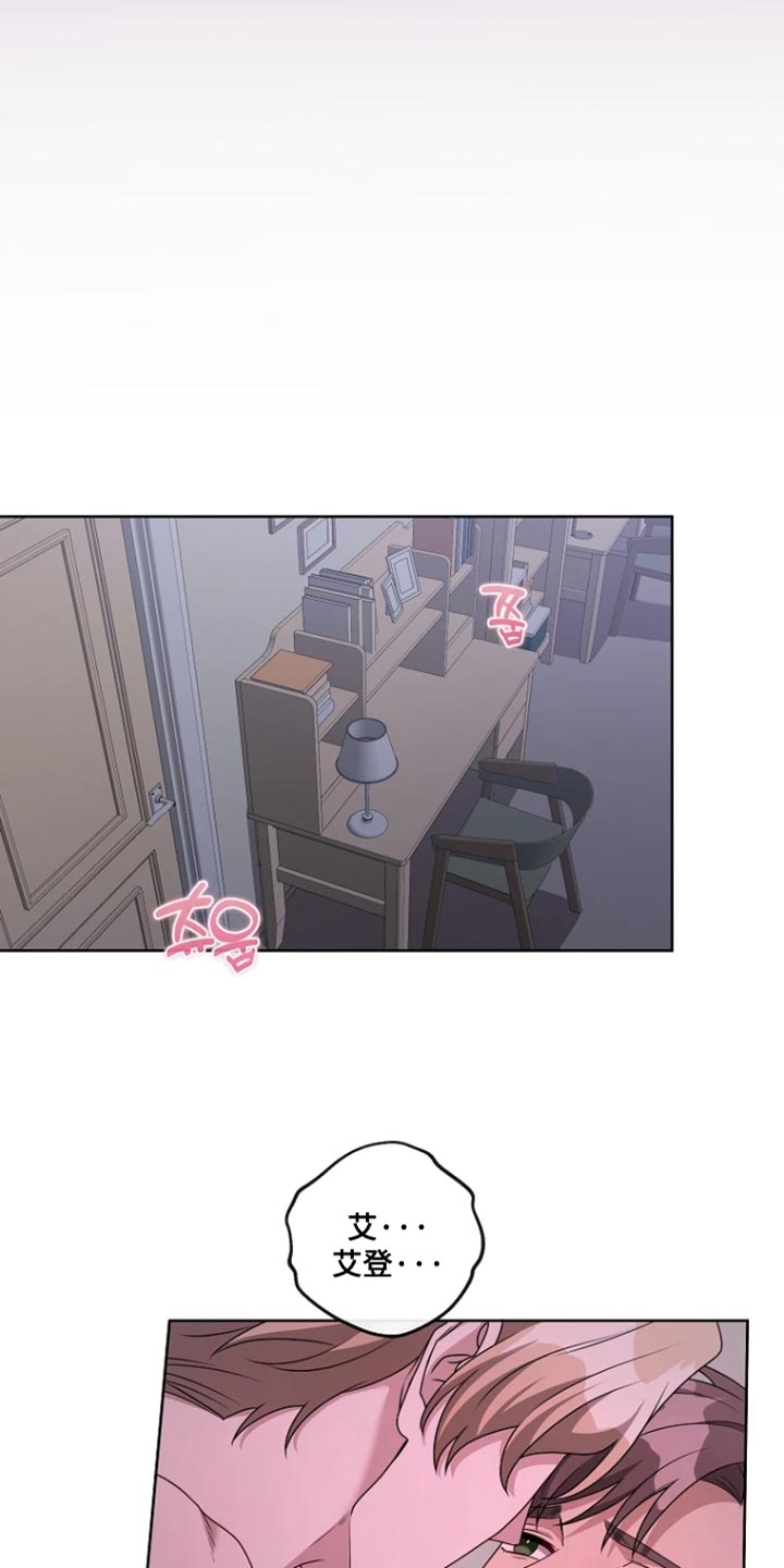 驯服游戏漫画,第24章：我们已经很亲近了5图