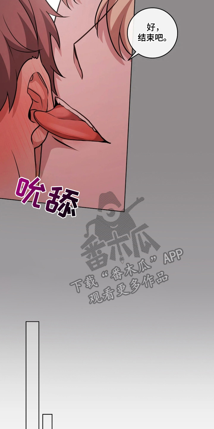 驯服游戏漫画,第14章：红色4图