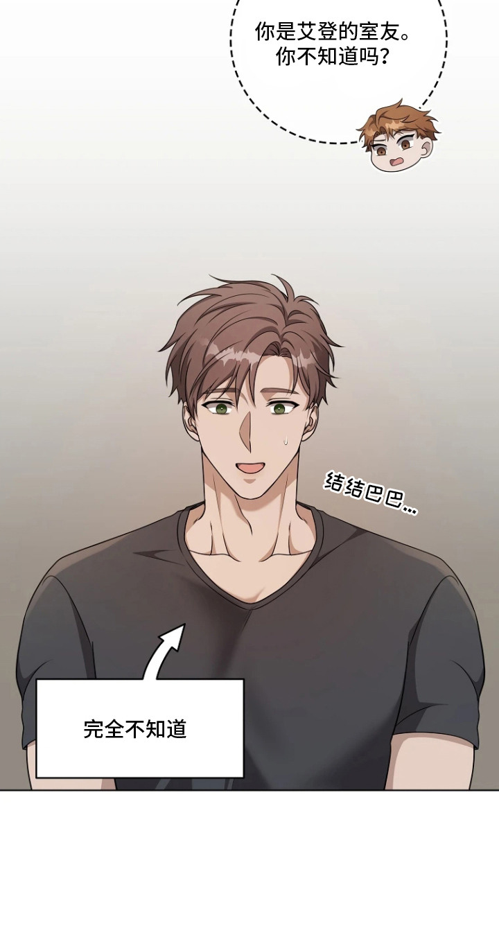 驯服游戏漫画,第3章：不知情2图