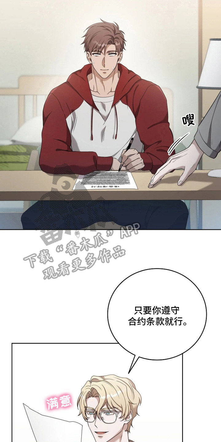 驯服游戏漫画,第2章：借钱4图