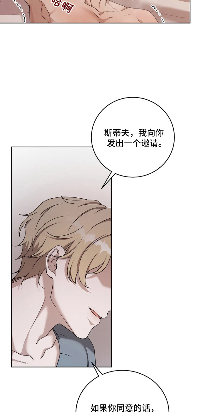 驯服游戏漫画,第5章：条件2图