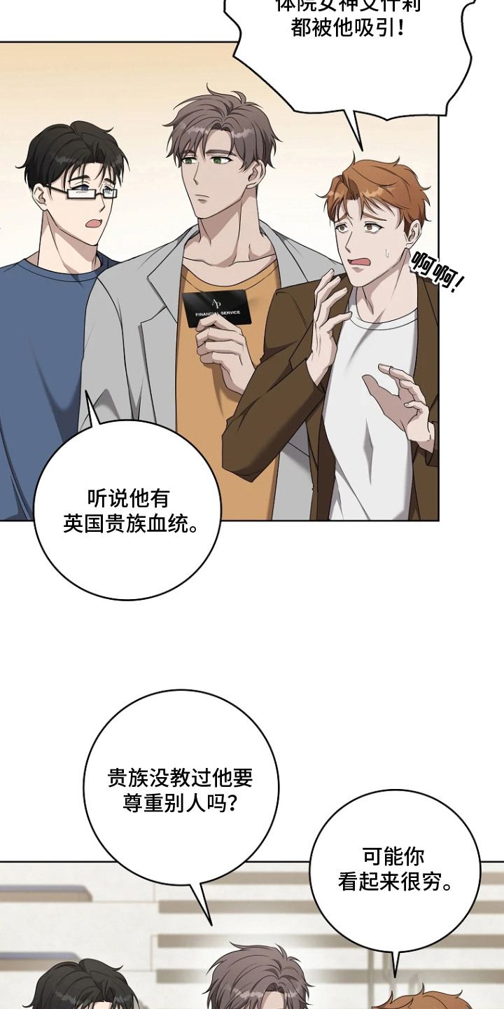 驯服游戏漫画,第1章：室友5图