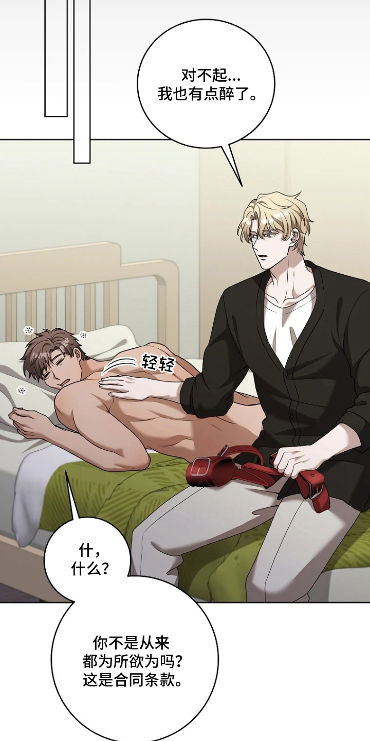 驯服游戏漫画,第14章：红色5图