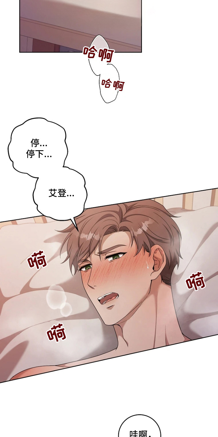 驯服游戏漫画,第5章：条件5图