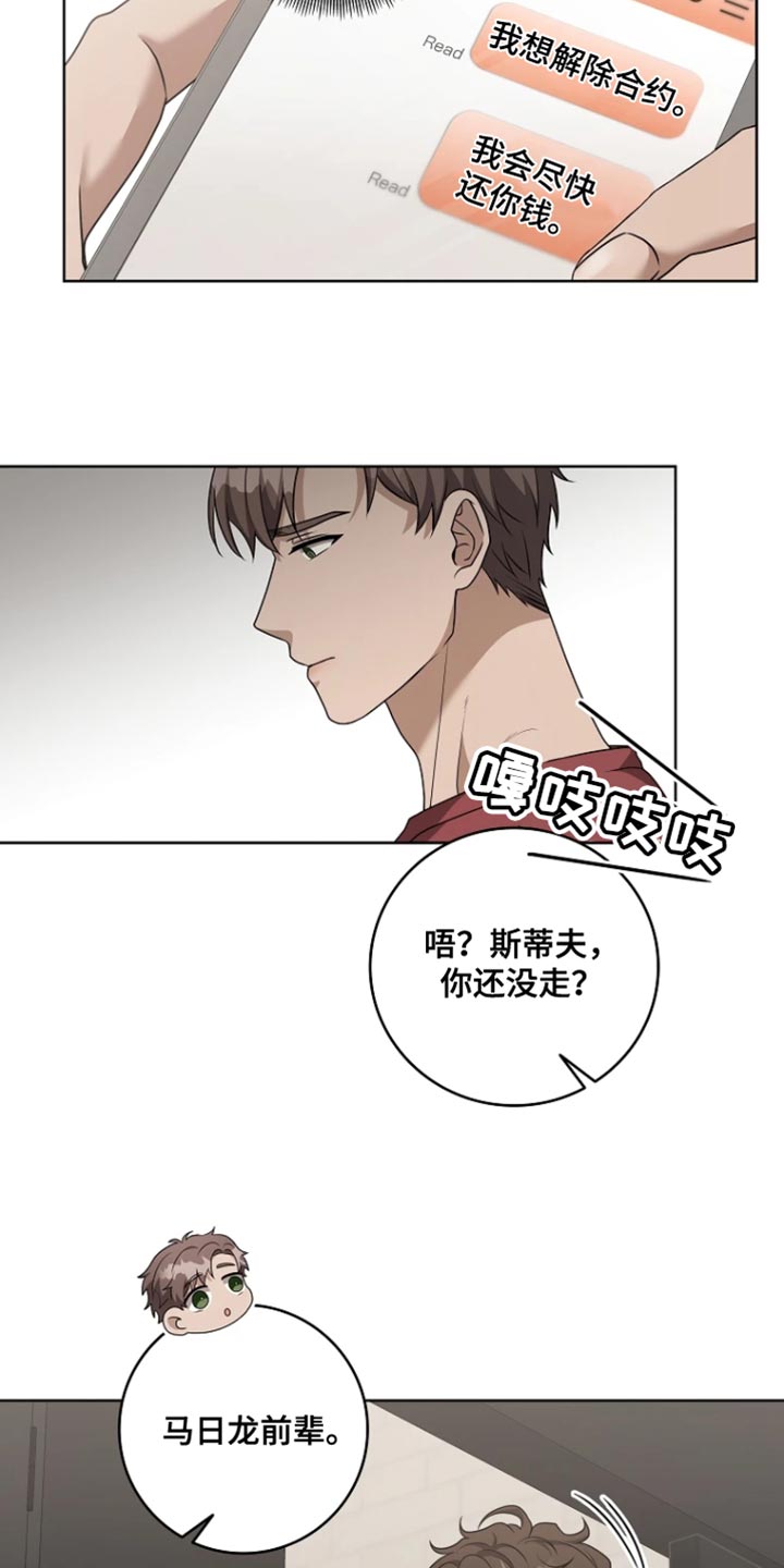 驯服游戏漫画,第21章：故意躲着5图