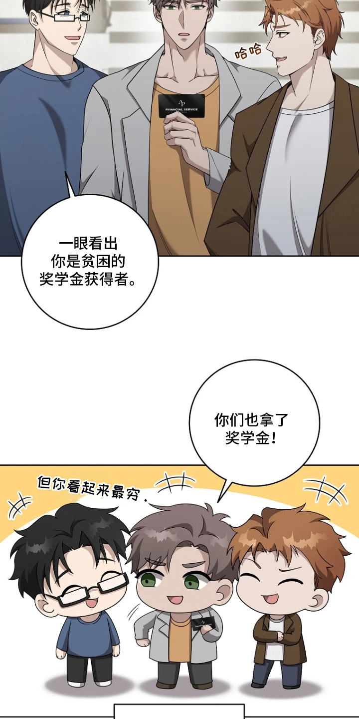 驯服游戏漫画,第1章：室友1图