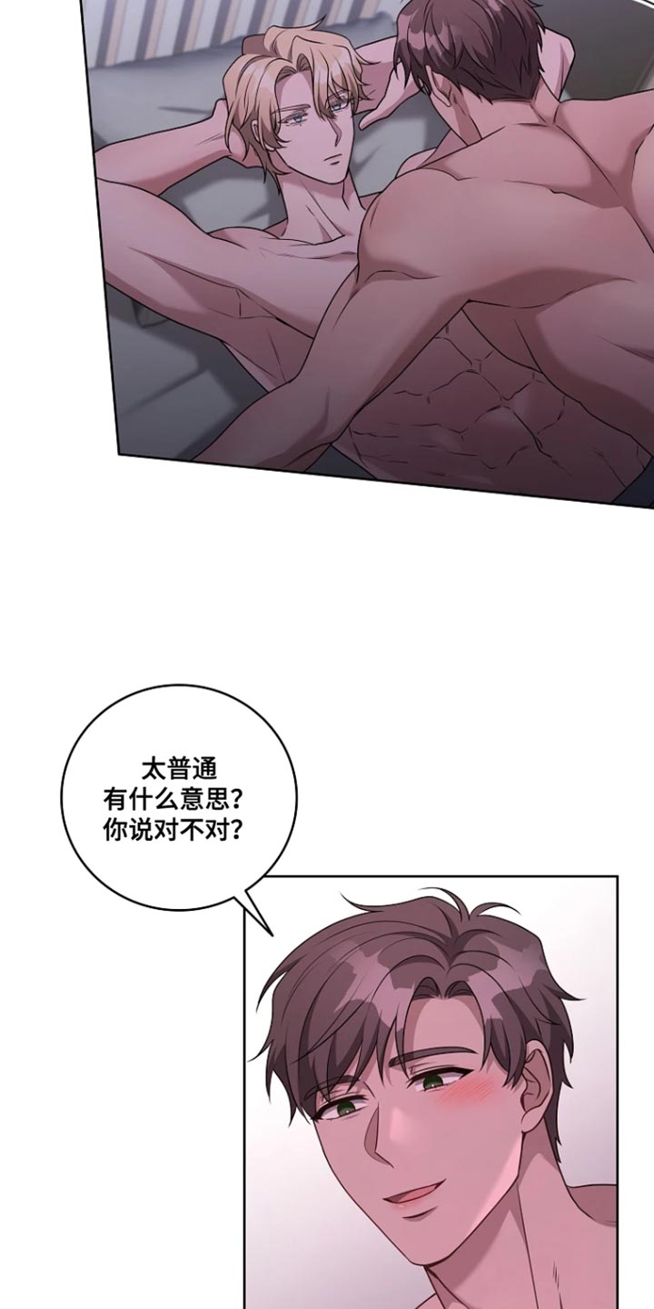 驯服游戏漫画,第25章：我不正常5图