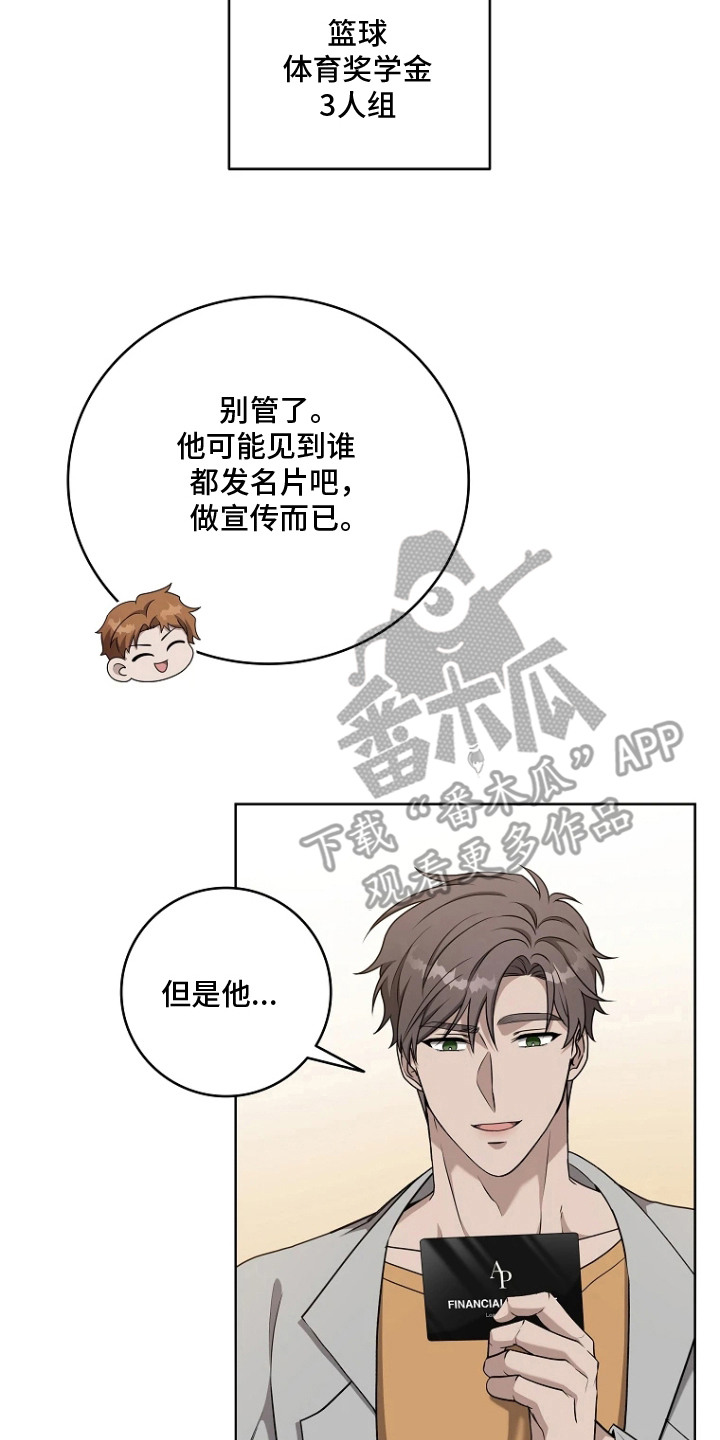 驯服游戏漫画,第1章：室友2图