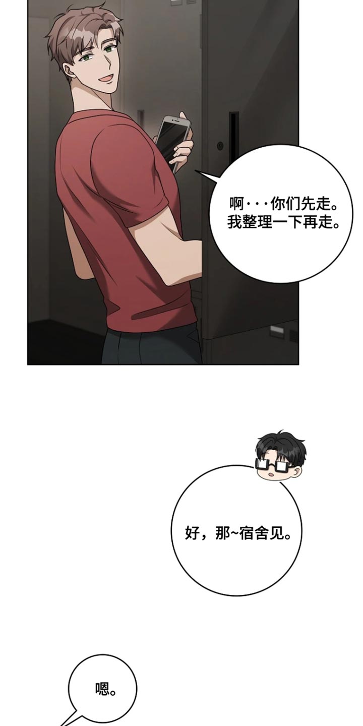 驯服游戏漫画,第21章：故意躲着3图