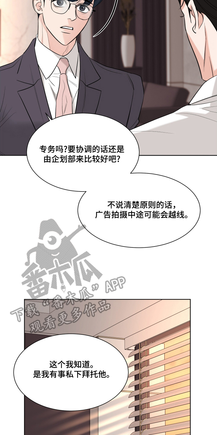 灰阶显示设置漫画,第7章：立场不同1图