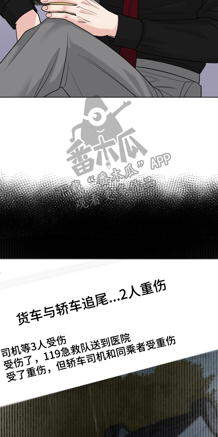 灰阶继承者漫画,第11章：很像他4图
