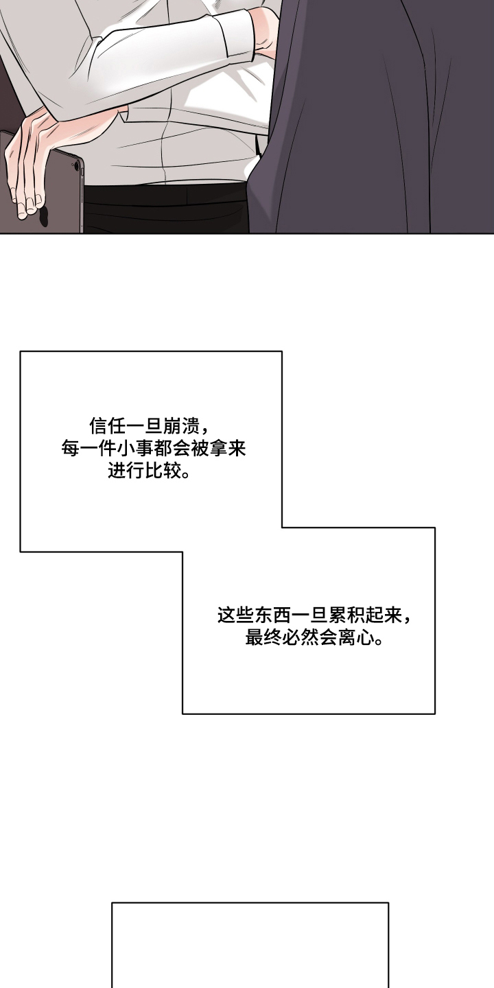 灰阶显示设置漫画,第7章：立场不同4图