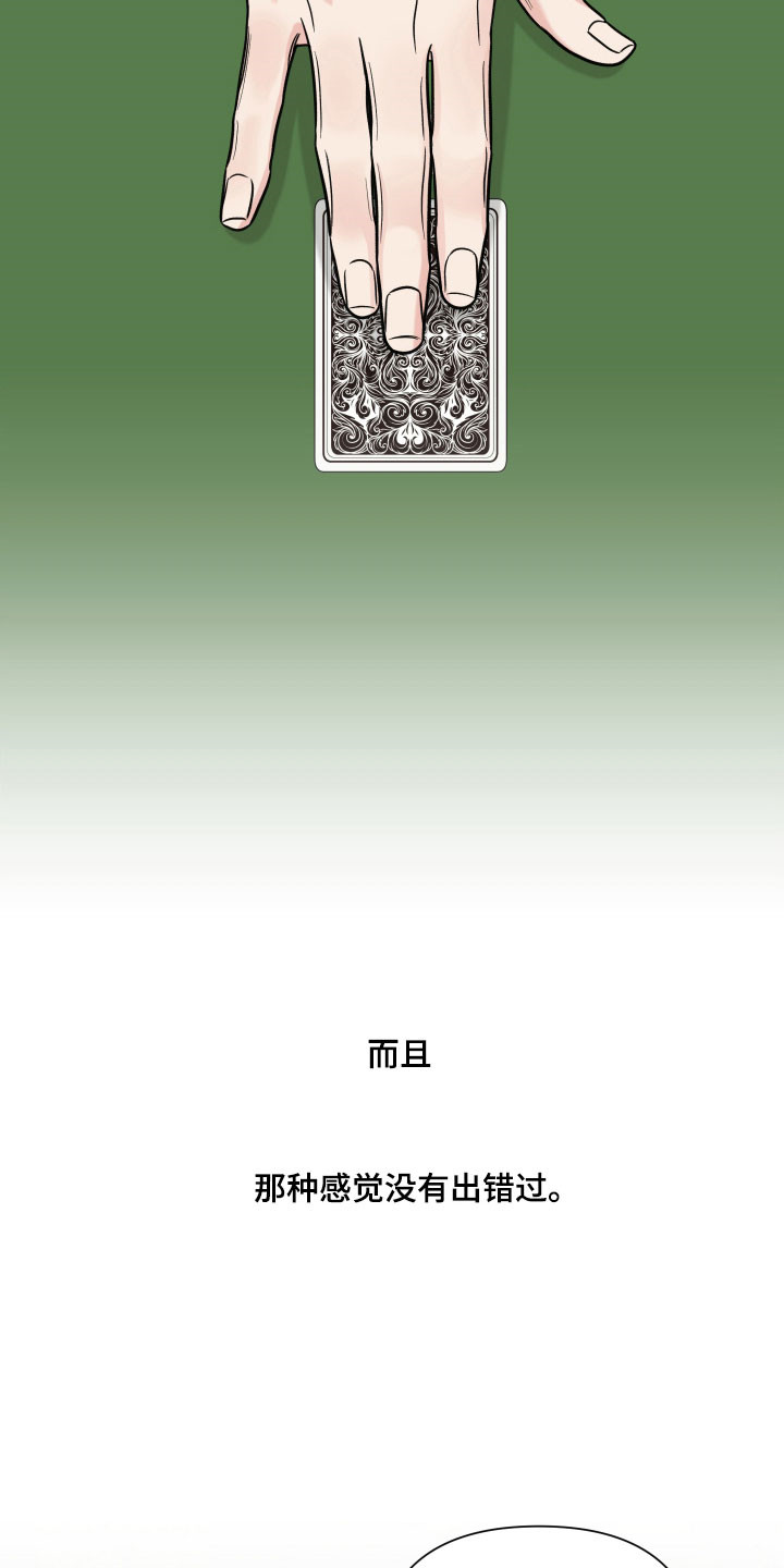 灰阶继承者漫画,第20章：一定会赢1图