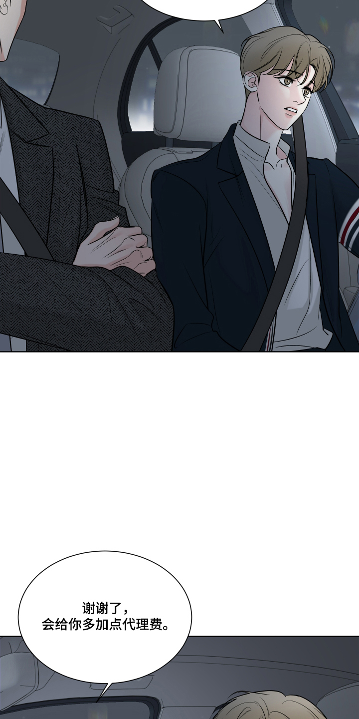 灰阶显示器推荐漫画,第4章：奇怪的代驾2图