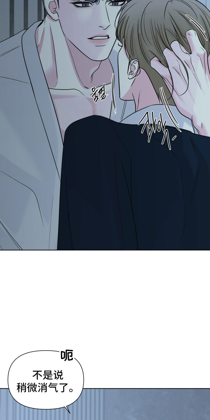 汇捷集团有限公司简介漫画,第17章：无法消气4图