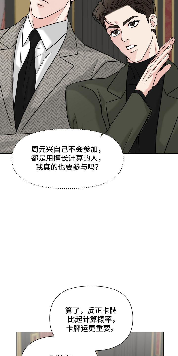 灰阶继承者漫画,第19章：拒绝邀约4图