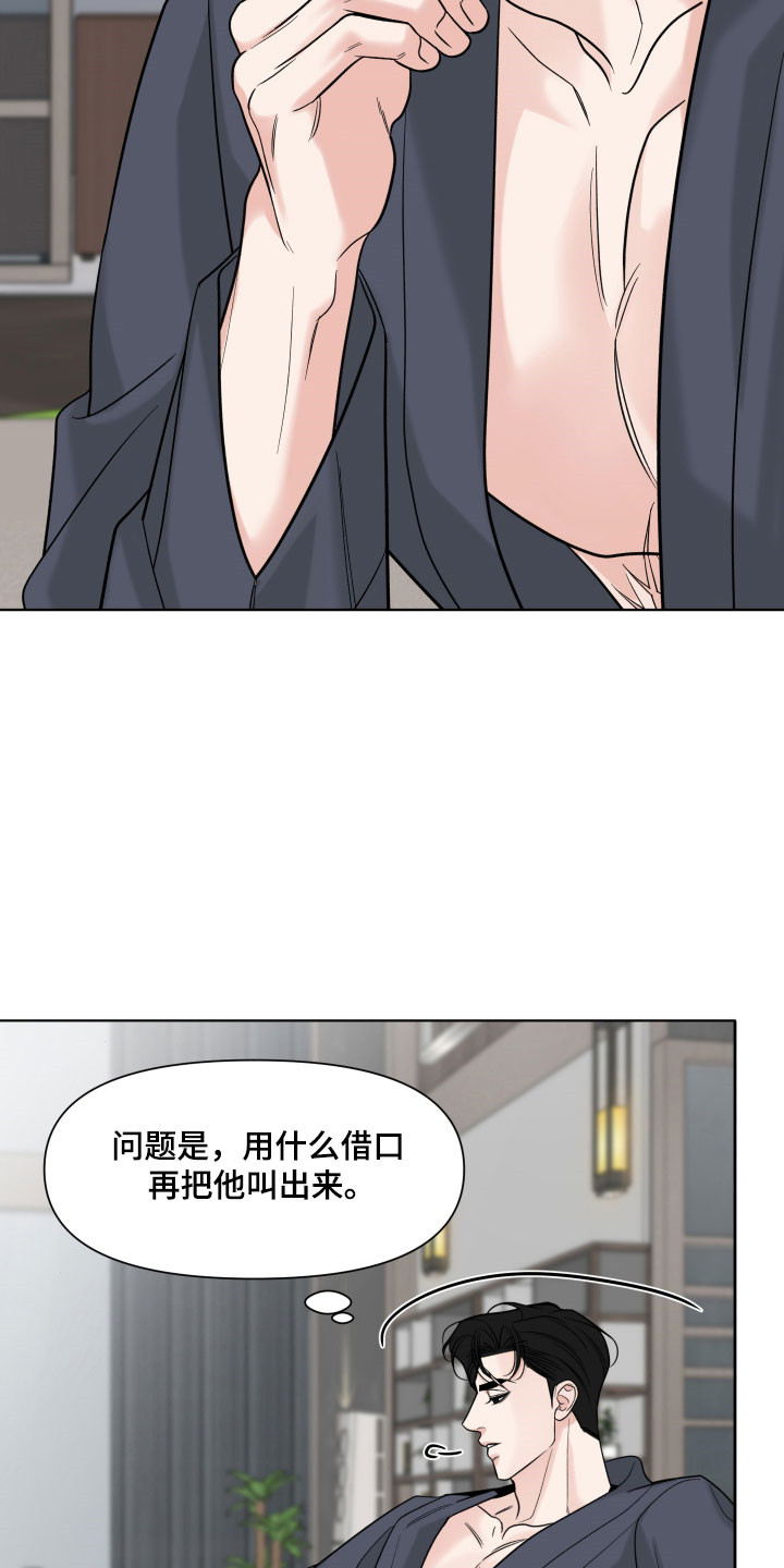 灰阶继承者漫画,第19章：拒绝邀约4图