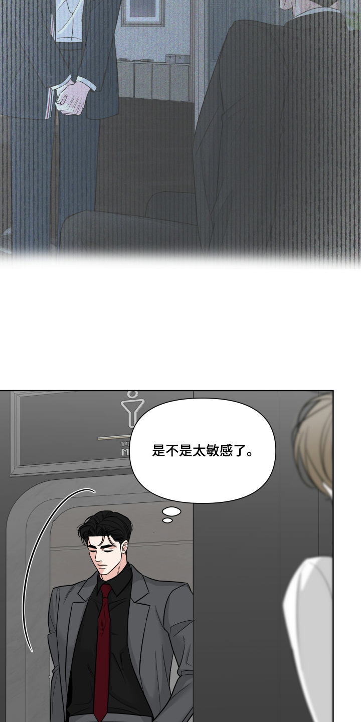 灰阶继承者漫画,第8章：再次见面2图