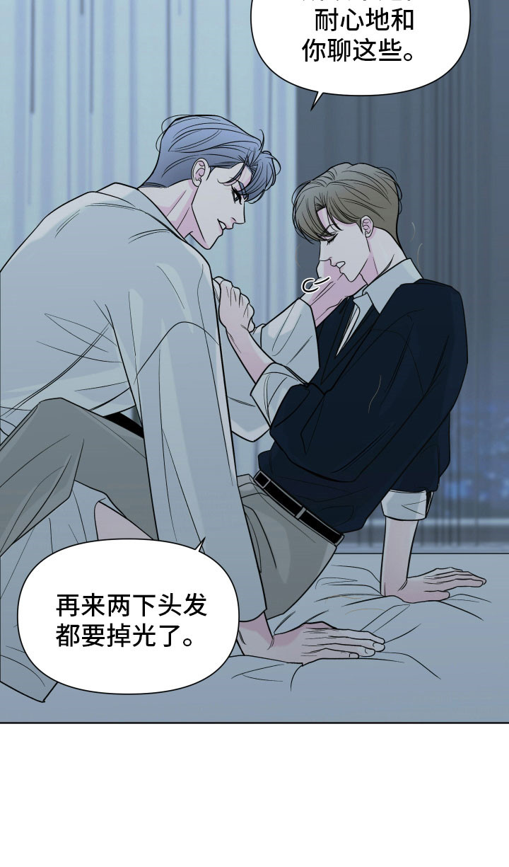灰色继承者漫画,第17章：无法消气1图