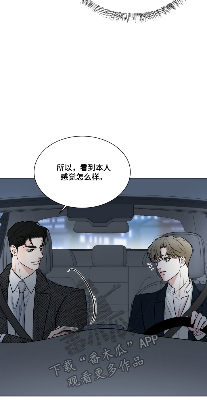 灰阶显示设置漫画,第4章：奇怪的代驾4图