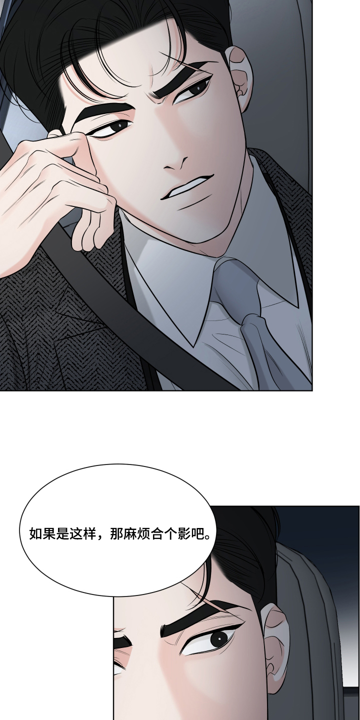 灰阶显示器推荐漫画,第4章：奇怪的代驾3图