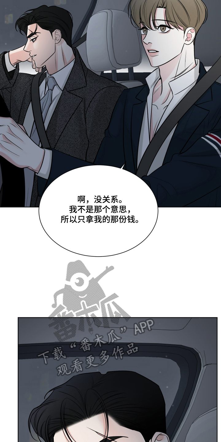 灰阶显示器推荐漫画,第4章：奇怪的代驾3图