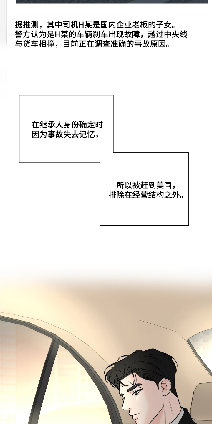 灰阶继承者漫画,第1章：五年前的事故2图