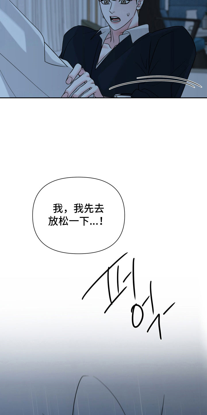 灰色继承者漫画,第17章：无法消气5图