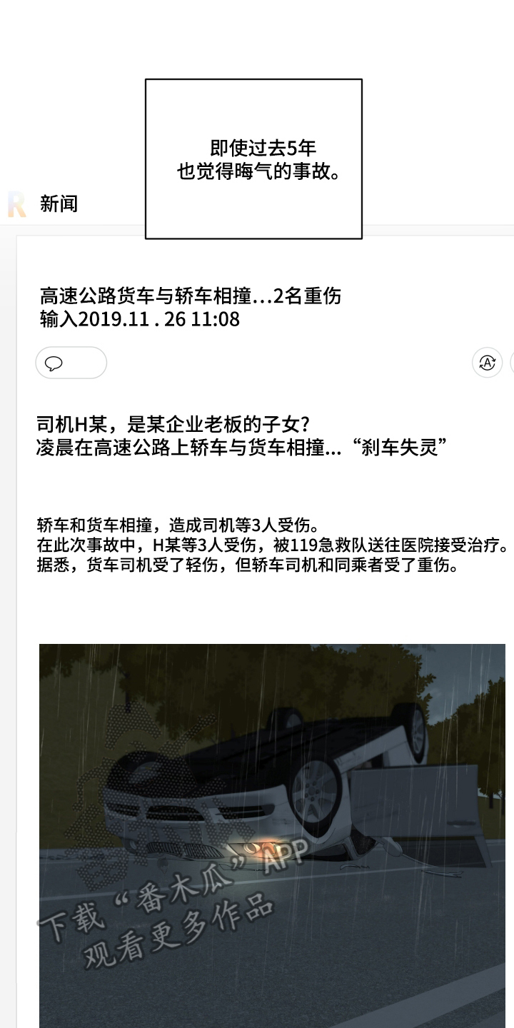 灰阶继承者漫画,第1章：五年前的事故1图
