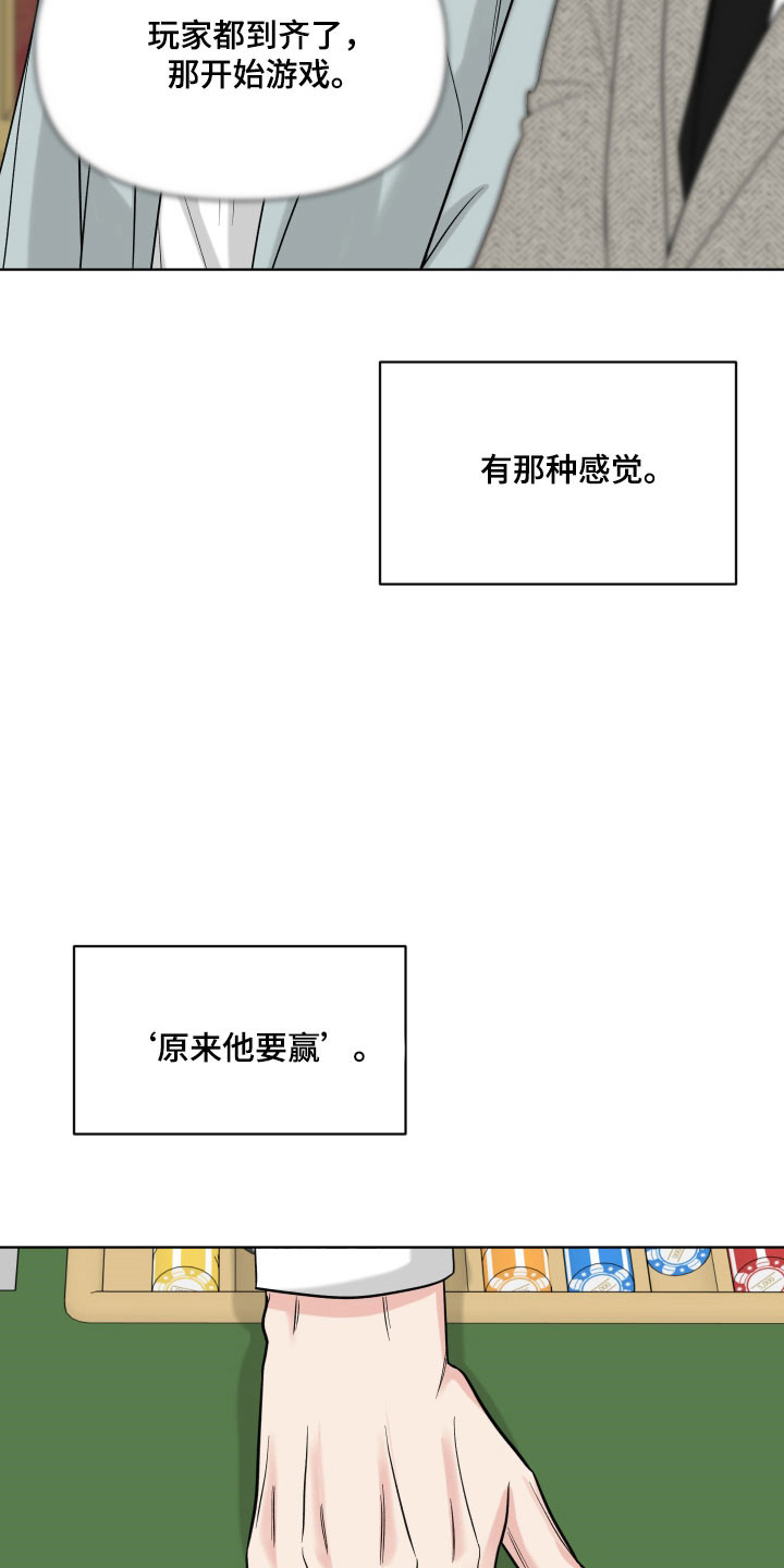 灰阶继承者漫画,第20章：一定会赢5图