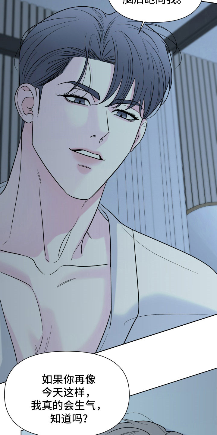 灰色继承者漫画,第17章：无法消气4图