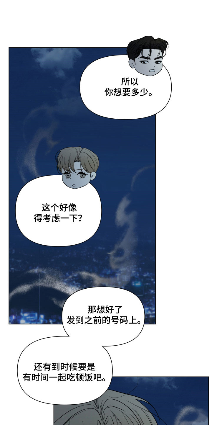 灰阶继承者漫画,第21章：需要确定1图