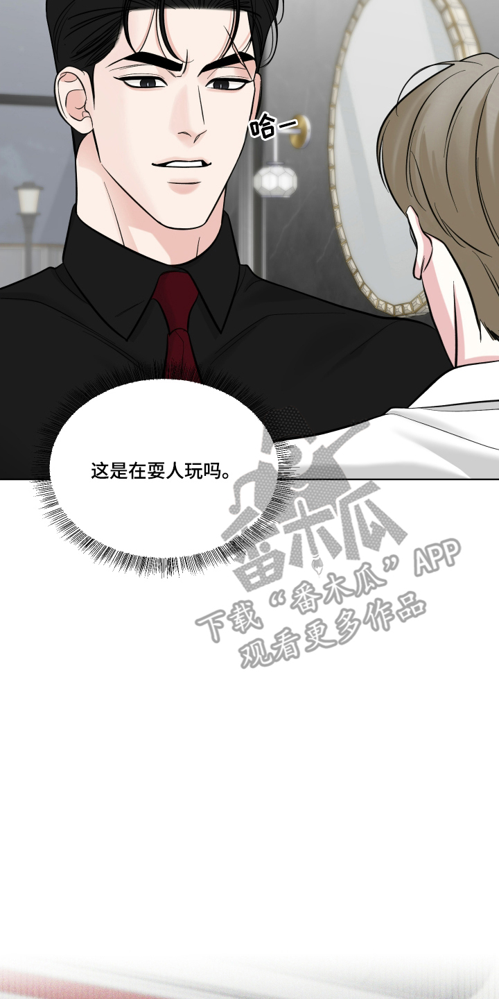 灰阶继承者漫画,第9章：耍人玩4图