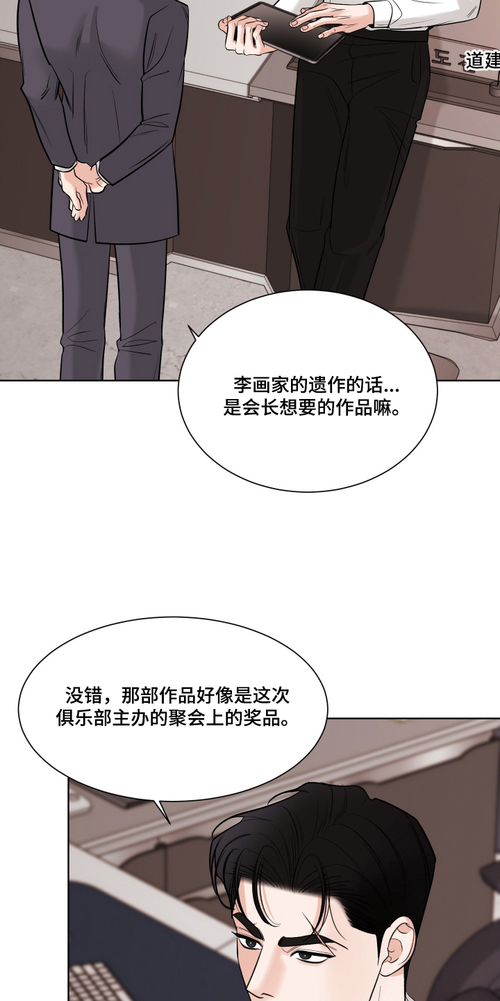 灰阶显示设置漫画,第7章：立场不同3图