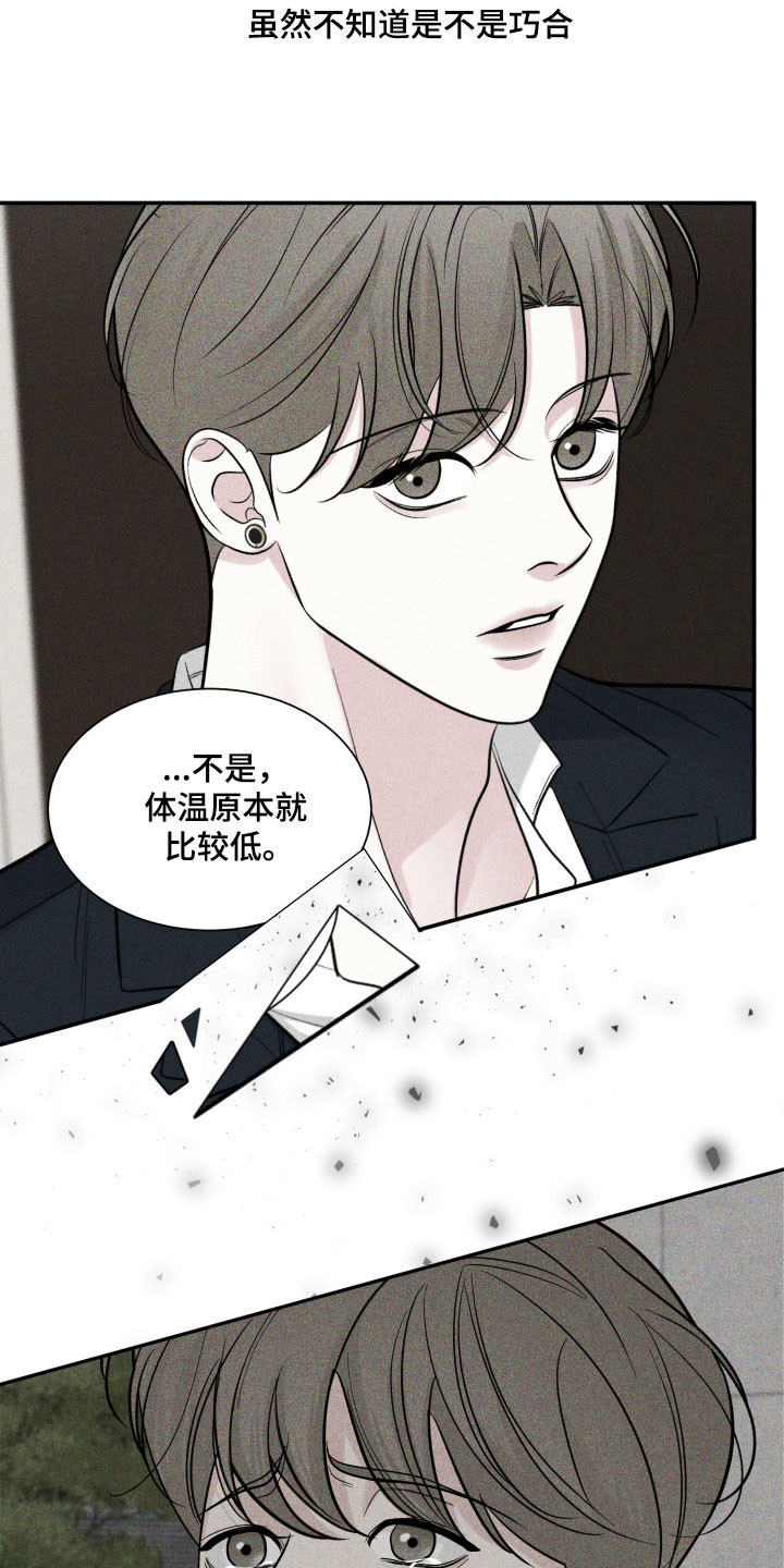 灰阶256是什么意思漫画,第18章：记忆恢复2图